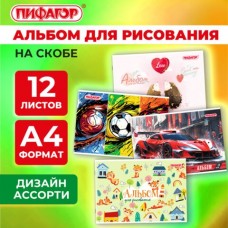Альбом для рисования А4, 12 листов, скоба, обложка офсет, ПИФАГОР, 203х288 мм, "МИКС-1" Альбом для рисования А4, 12 листов, скоба, обложка офсет, ПИФАГОР, 203х288 мм, "МИКС-1"
