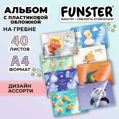 Альбом для рисования, пластиковая обложка, А4, 40 л., гребень, FUNSTER (ФАНСТЕР), 210х297 мм, АССОРТИ (8 видов)