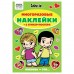 Альбом с наклейками ТРИ СОВЫ "Многоразовые наклейки. Love is...", с наклейками и постерами, А5, 6стр