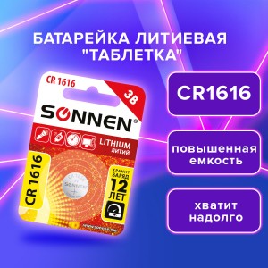 Батарейка литиевая CR1616 1 шт. "таблетка, дисковая, кнопочная", SONNEN Lithium, в блистере