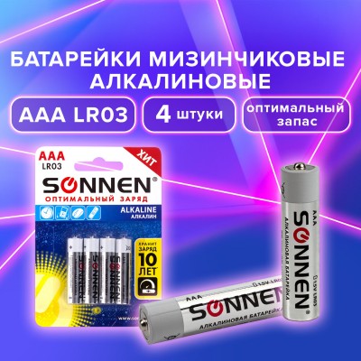 Батарейки КОМПЛЕКТ 4 шт., SONNEN Alkaline, AAA (LR03, 24А), алкалиновые, мизинчиковые, в блистере