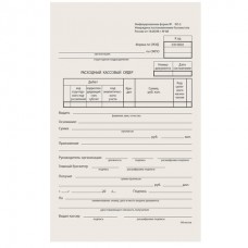 Бланк бухгалтерский типографский "Расходно-кассовый ордер", А5 (134х192 мм), СКЛЕЙКА 100 шт.