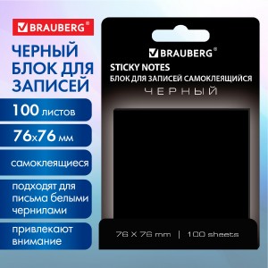 Блок самоклеящийся (стикеры) черный BRAUBERG BLACK, 76х76 мм, 100 листов