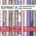 Бумага для скрапбукинга 30х30 см "Прованс", двусторонняя, 12 листов, 12 дизайнов, 180 г/м2, ОСТРОВ СОКРОВИЩ