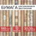 Бумага для скрапбукинга 30х30 см "Ретро", двусторонняя, 12 листов, 12 дизайнов, 180 г/м2, ОСТРОВ СОКРОВИЩ