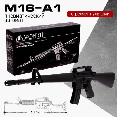 Детское оружие Автомат пневматический «M16-A1»