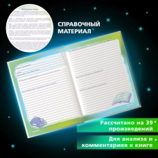 Дневник читательский А5, 40 л., твердый, матовая ламинация, цветной блок, BRAUBERG, "Писатели" Дневник читательский А5, 40 л., твердый, матовая ламинация, цветной блок, BRAUBERG, "Писатели"