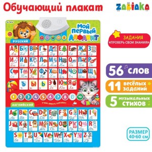 Электронный обучающий плакат «Русский и английский алфавит» со звуком