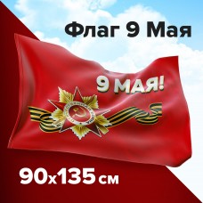 Флаг "9 МАЯ" 90х135 см, полиэстер, STAFF