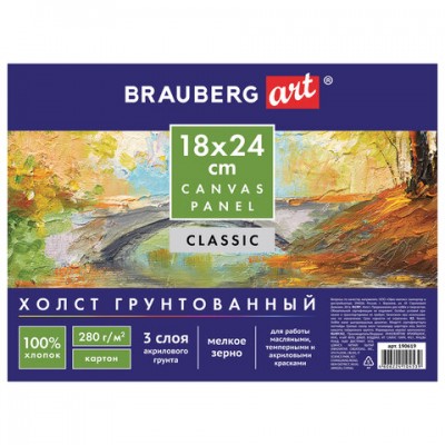 Холст на картоне BRAUBERG ART "CLASSIC", 18х24 см, грунтованный, 100% хлопок, мелкое зерно