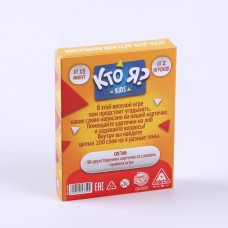 Игра для детской компании «Кто я? Kids», 50 карт Игра для детской компании «Кто я? Kids», 50 карт