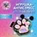 Игрушка-антистресс "КОШАЧЬЯ ЛАПКА С РЫБКОЙ", 7х6 см, черно-розовая, дисплей, JOLLY JOT (ДЖОЛЛИ ДЖОТ)