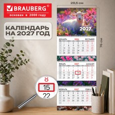 Календарь квартальный 2027 г., 3 блока, 3 гребня, бегунок, мелованная бумага, BRAUBERG EXTRA, "Символ 2027"