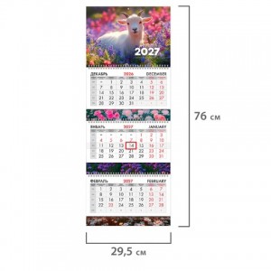 Календарь квартальный 2027 г., 3 блока, 3 гребня, бегунок, мелованная бумага, BRAUBERG EXTRA, "Символ 2027"