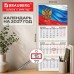 Календарь квартальный 2027 г., 3 блока, 3 гребня, бегунок, офсет, BRAUBERG, "Символика РФ"