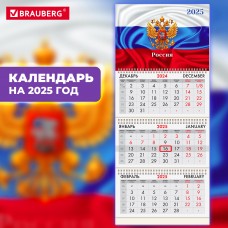 Календарь квартальный на 2025 г., 3 блока, 3 гребня, с бегунком, мелованная бумага, BRAUBERG, "Символика"