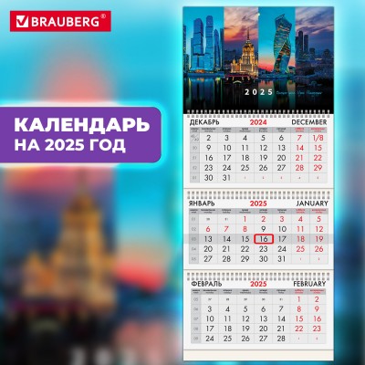 Календарь квартальный на 2025 г., 3 блока, 3 гребня, с бегунком, офсет, BRAUBERG, "Москва"