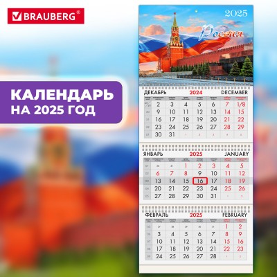 Календарь квартальный на 2025 г., 3 блока, 3 гребня, с бегунком, офсет, BRAUBERG, "Символика"