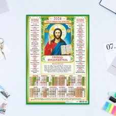 Календарь листовой "Православный - 8" 2024 год, 30х42 см, А3
