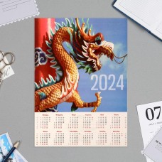Календарь листовой "Символ года - 1" 2024 год, 21х30 см, А4