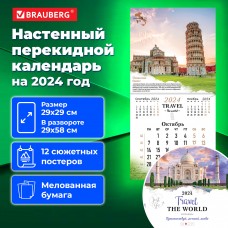 Календарь настенный перекидной на 2024 г,. BRAUBERG, 12 листов, 29х29 см, "Чудеса света"
