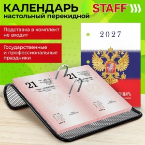 Календарь настольный перекидной 2027 г., 160 л., блок газетный 1 краска, STAFF, "СИМВОЛИКА"