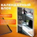 Календарь настольный перекидной на 2025 г., 160 л., блок газет 1 краска 4 сезона, STAFF, ОФИСНЫЙ