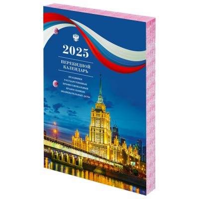 Календарь настольный перекидной на 2025 г., 160 л, блок газетный, 2 краски, STAFF, СИМВОЛИКА