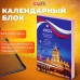 Календарь настольный перекидной на 2025 г., 160 л, блок газетный, 2 краски, STAFF, СИМВОЛИКА