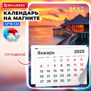 Календарь отрывной на магните на 2025 г., BRAUBERG, 130х180 мм, склейка, "Закат"