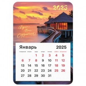 Календарь отрывной на магните на 2025 г., BRAUBERG, 130х180 мм, склейка, "Закат"