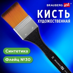 Кисть художественная профессиональная, синтетика, флейц, № 30, BRAUBERG ART CLASSIC