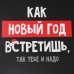 Коробка подарочная новогодняя складная «Так тебе и надо», 22 х 30 х 10 см, Новый год