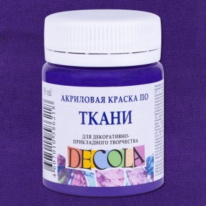 Краска акриловая по ткани для декоративного творчества "Decola" фиолетовая темная цв. №606 банка 50м