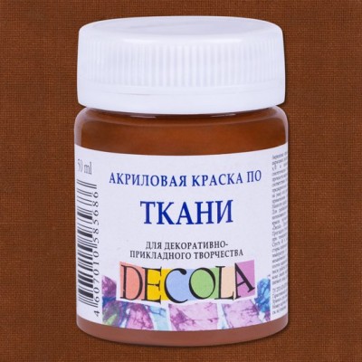 Краска акриловая по ткани для декоративного творчества "Decola" коричневая цв. №419 банка 50мл