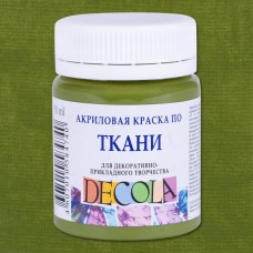 Краска акриловая по ткани для декоративного творчества "Decola" оливковая цв. №727 банка 50мл