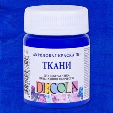 Краска акриловая по ткани для декоративного творчества "Decola" ультрамарин цв. №511 банка 50мл