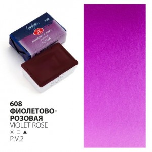 Краска акварель художественная "Ладога" Фиолетово-розовая №608 кювета 2,5 мл
