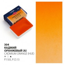 Краска акварель художественная "Ладога" Кадмий оранжевый (А) №304 кювета 2,5 мл