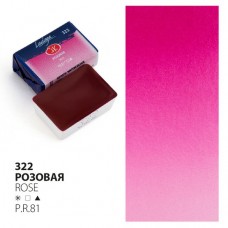 Краска акварель художественная "Ладога" Розовая №322 кювета 2,5 мл