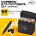 Маркеры для скетчинга двусторонние, НАБОР 60 шт., текстильный чехол, WBZ (ВБЗ)