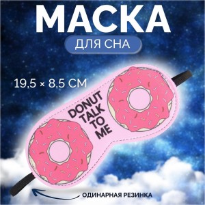 Маска для сна «Пончики» 19,5 × 8,5 см, резинка одинарная, цвет розовый