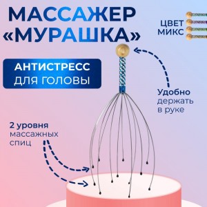 Массажёр «Мурашка» для головы, цвет МИКС