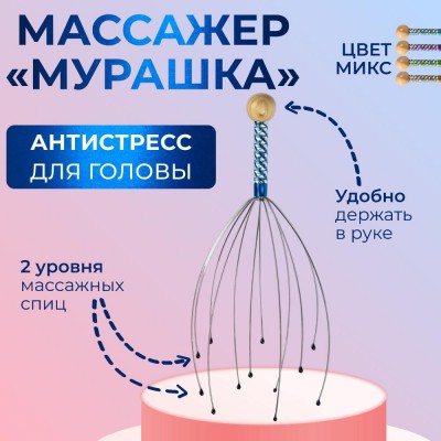 Массажёр «Мурашка» для головы, цвет МИКС