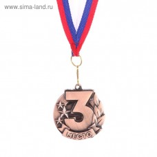 Медаль призовая 071 "3 место" металл, лента триколор, диаметр 46мм