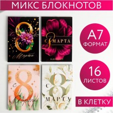 МИКС Блокнотов А7 16 листов "8 Марта"