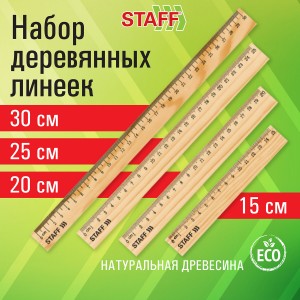 Набор деревянных линеек STAFF, 15 см, 20 см, 25 см, 30 см, канадская сосна