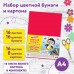 Набор картона и бумаги А4 немелованный (белый картон 2 л., цветной картон 16 л. 8 цв., цветная бумаг
