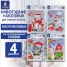 Наклейка для окон (1 штука) двусторонняя МНОГОРАЗОВАЯ 30х38 см, "Ассорти № 2", ЗОЛОТАЯ СКАЗКА