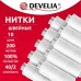 Нитки швейные 200 м, БЕЛЫЕ, 1 катушка, полиэстер, 40/2, DEVELIA (ДЕВЕЛИЯ)